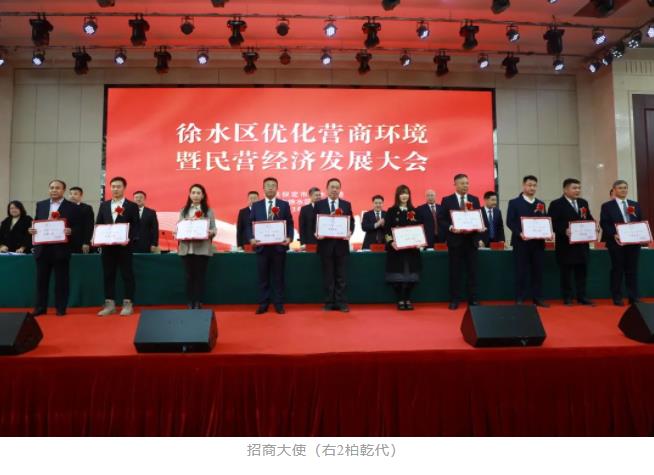 徐水区优化营商环境暨民营经济发展大会,古天乐太阳娱乐集团集团